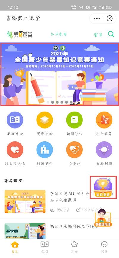 2021青驕第二課堂登錄平臺(tái)入口